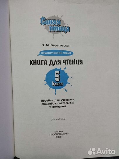 Французский язык для 5 класса