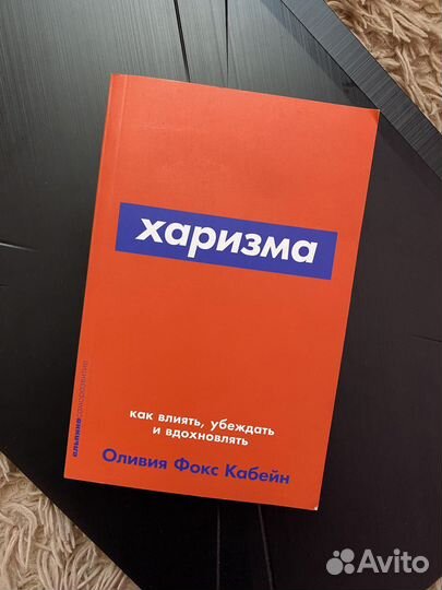 Книга Харизма