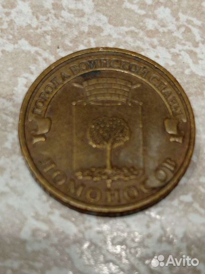 Монета 10 Города воинской славы