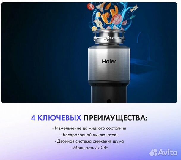 Измельчитель пищевых отходов Haier HDM-1155S