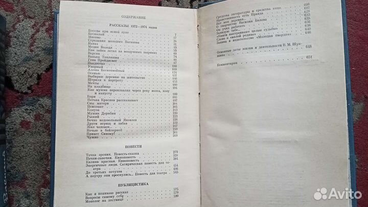 Шукшин Василий