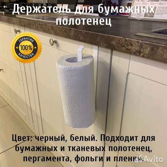 Держатель для бумажных полотенец подвесной