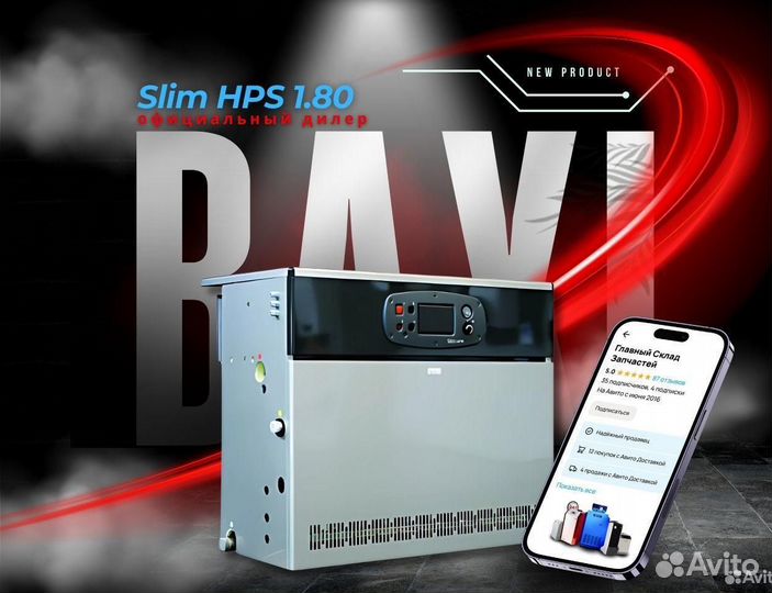 Котел газовый Baxi Slim HPS 1.80 напольный