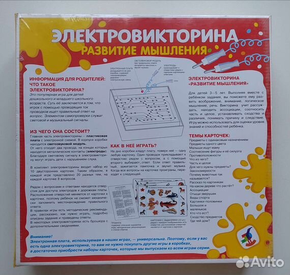 Электровикторина 