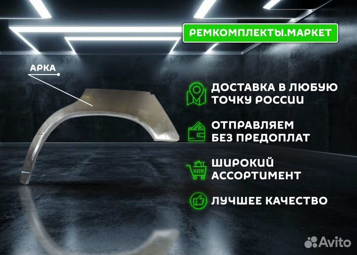 Ремонтная арка Civic 8 правая