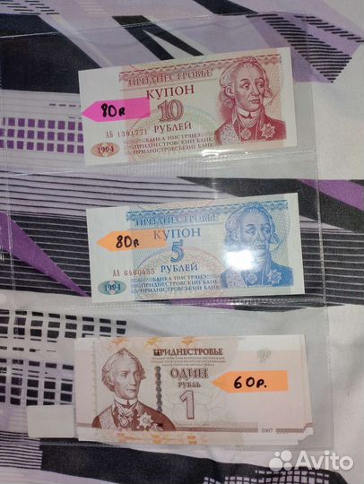 Приднестровье рубли