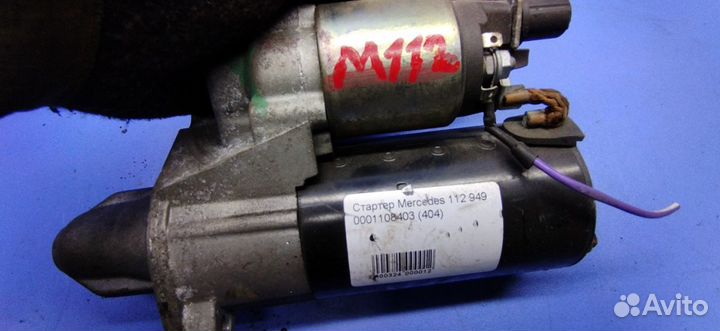 Стартер Mercedes