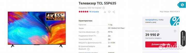 TCL 55P635/экран-140см/4kuhd/smart/WI-FI/android