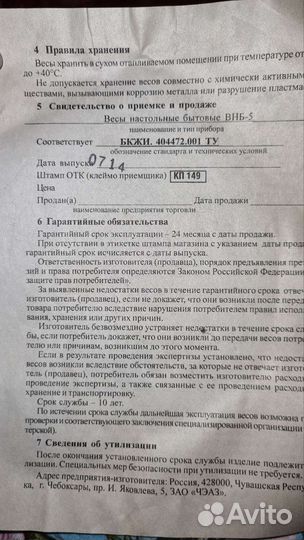 Весы кухонные механические