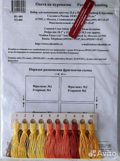 Набор для вышивания золотое руно