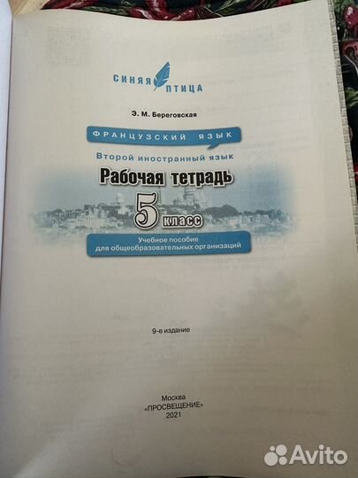 Рабочая тетрадь по французскому языку