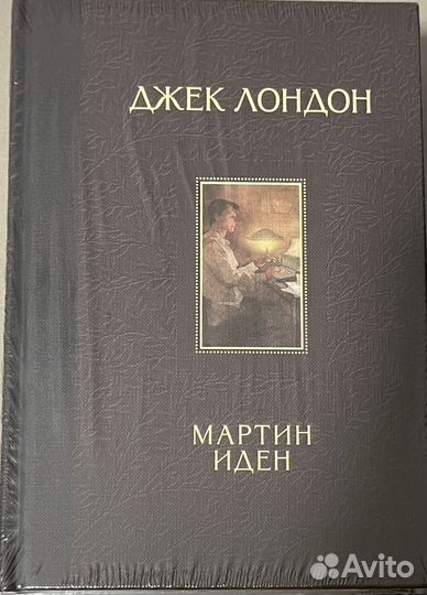 Джек Лондон мартин иден