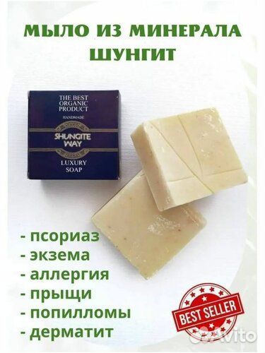 Шунгитовое мыло