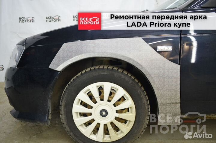 Рем арки для LADA Priora купе