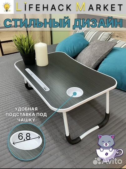 Столик для ноутбука