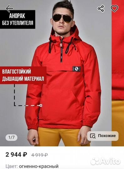 Анорак унисекс 
