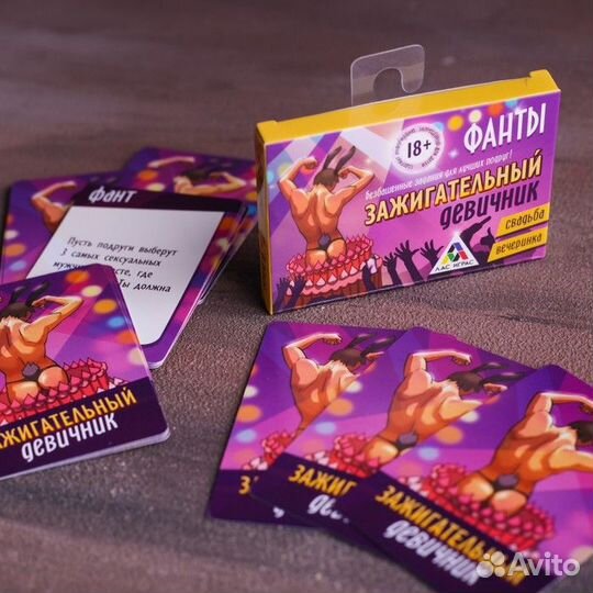 Фанты «Зажигательный девичник», 20 карт, 18+