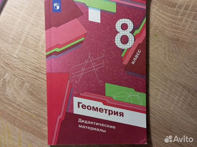 Дидактический материал геометрия 8 класс