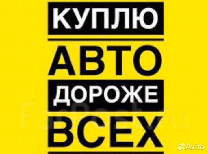 Срочный выкуп автомобилей