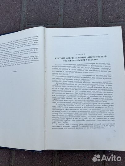 Медгиз 1953 основы типографической анатомии