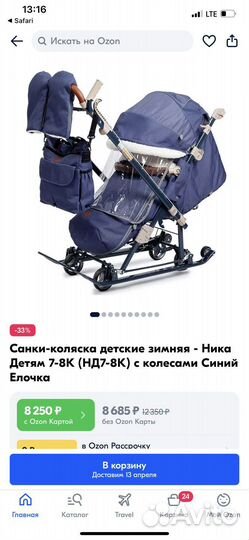 Санки Ника 7-8