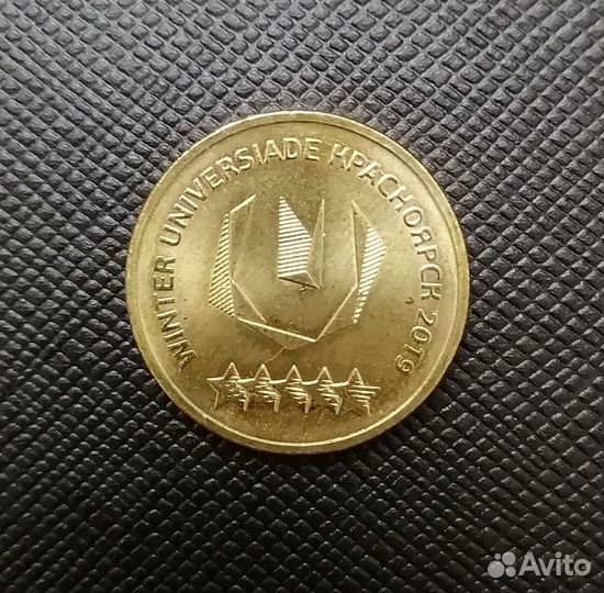 Монета Красноярск Универсиада