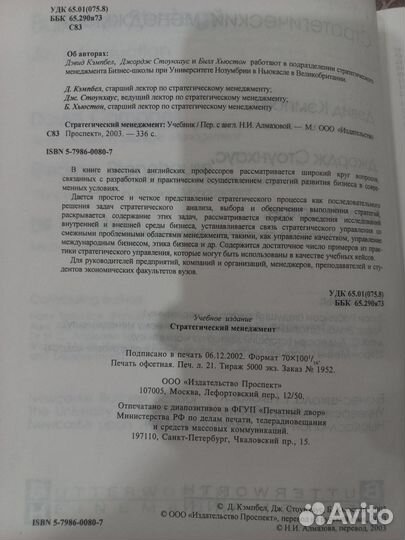 Учебник. Кэмпбел Дэвид. Стратегический менеджмет