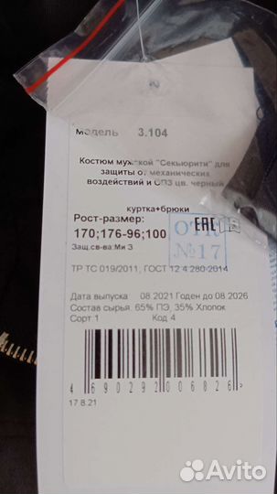 Костюм рабочий Охрана