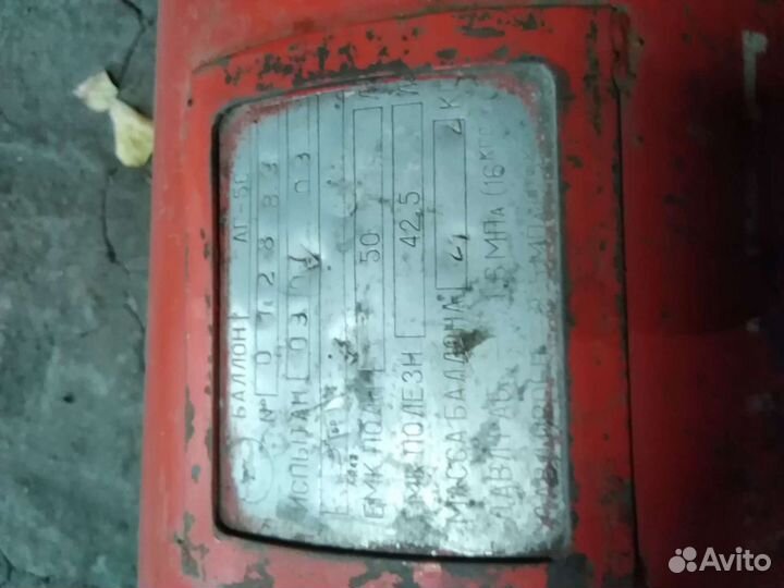 Газовый баллон бу 50 л