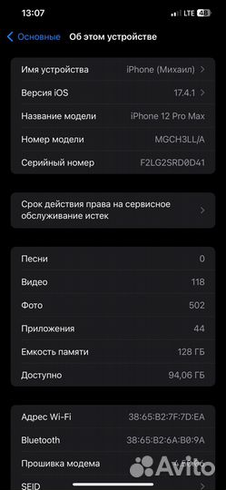 iPhone 12 Pro Max, 128 ГБ