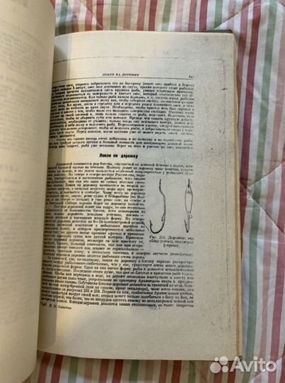 Книга Ловля пресноводных рыб и книга рыболова