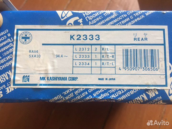 Колодки барабанные kashiyama для rav4