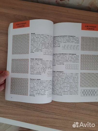 Энциклопедия узоров крючком 250 мотивов