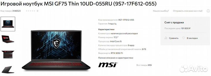 Большой 17.3 MSI Katana 6 ядер(4.5Ghz) 16Gb 3050Ti