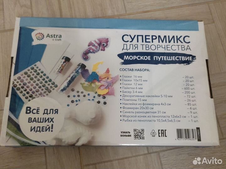 Набор для творчества