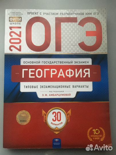 Огэ-2021 География: типовые экзаменационные вариан