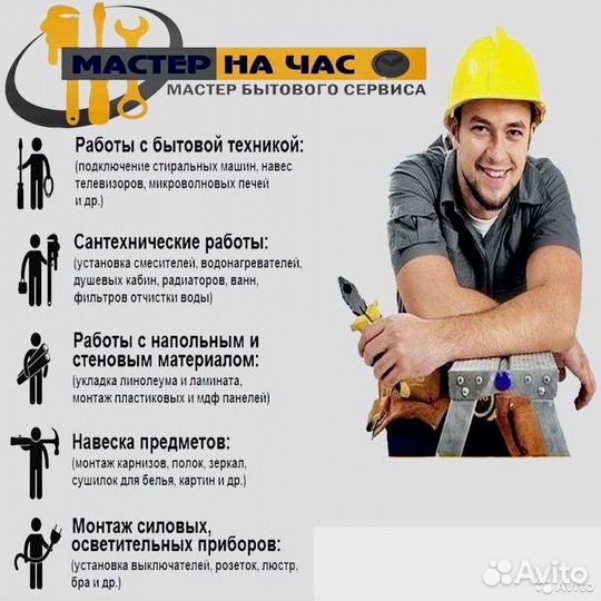 Услуги мастер на час Выкса