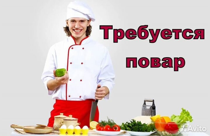 Повар-универсал Вахта с проживанием
