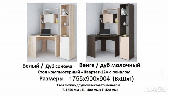 Стол компьютерный Квартет 12 с пеналом