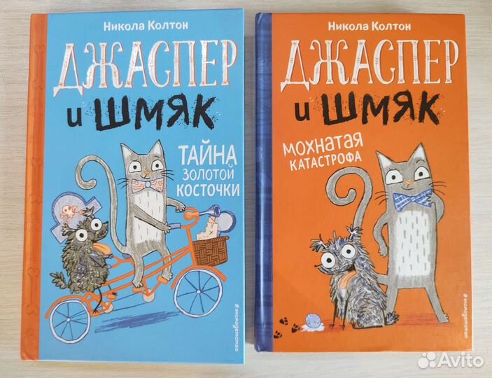 Книги детские Джаспер и Шмяк