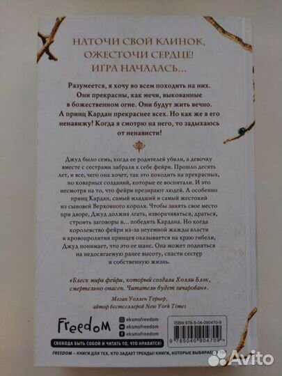 «Жестокий принц»