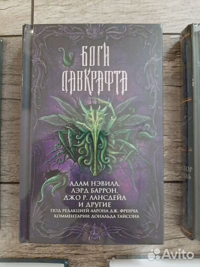 Серия книг Дети Лавкрафта + Некрономикон
