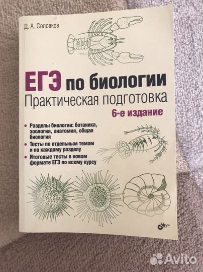 Книга сборник по биологии