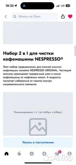Набор для очистки кофемашин Nespresso