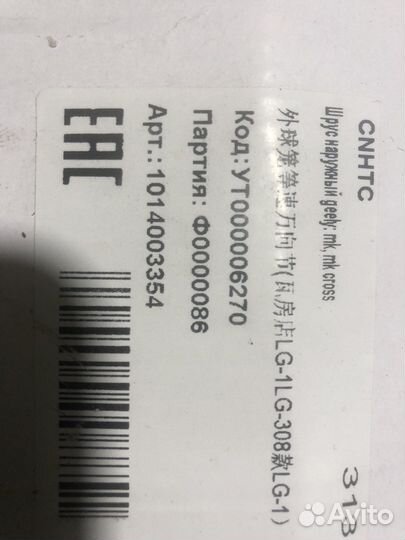 Шрус наружный gelli mk mk kross