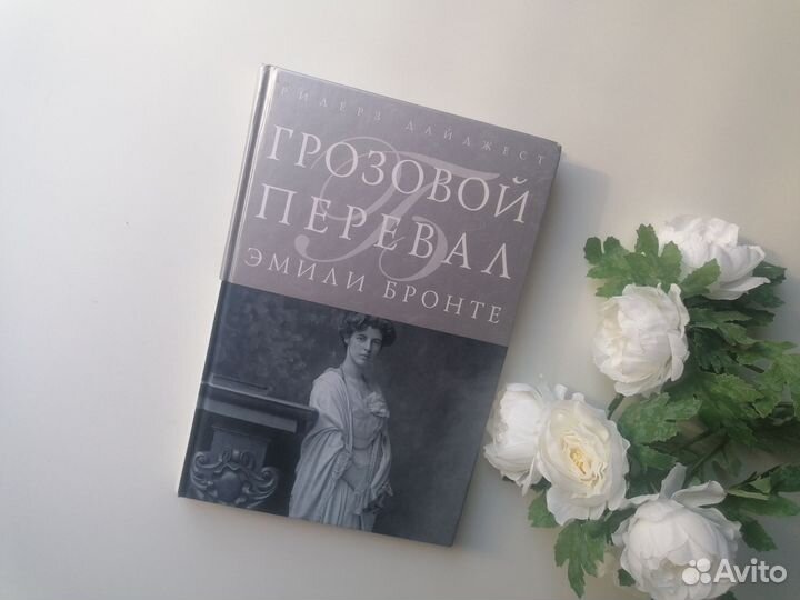 Грозовой перевал Эмили Бронте