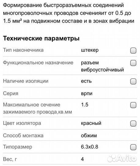 Разъем виброустойчивый плоский 0,5 - 1,5мм²
