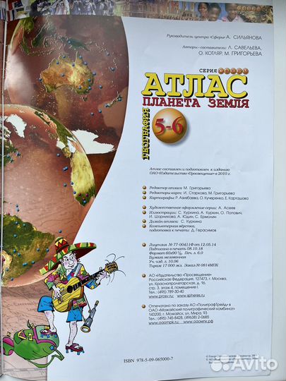 Атлас по географии, 5-6 класс