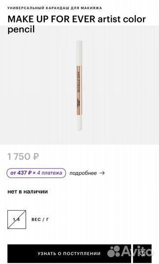 Белый карандаш Make Up For Ever 104 white