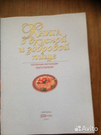 Книга о вкусной и здоровой пище, 2007 год